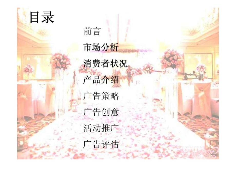 紫羽缘婚庆公司广告策划.ppt_第3页