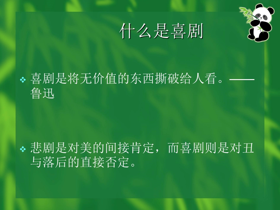 第四讲美的范畴二.ppt_第3页