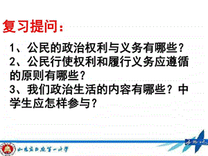 2.1民主选举投出理性一票图文1497486578.ppt.ppt