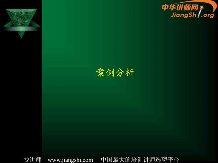 管理的智慧林广亮中华讲师网.ppt.ppt_第1页