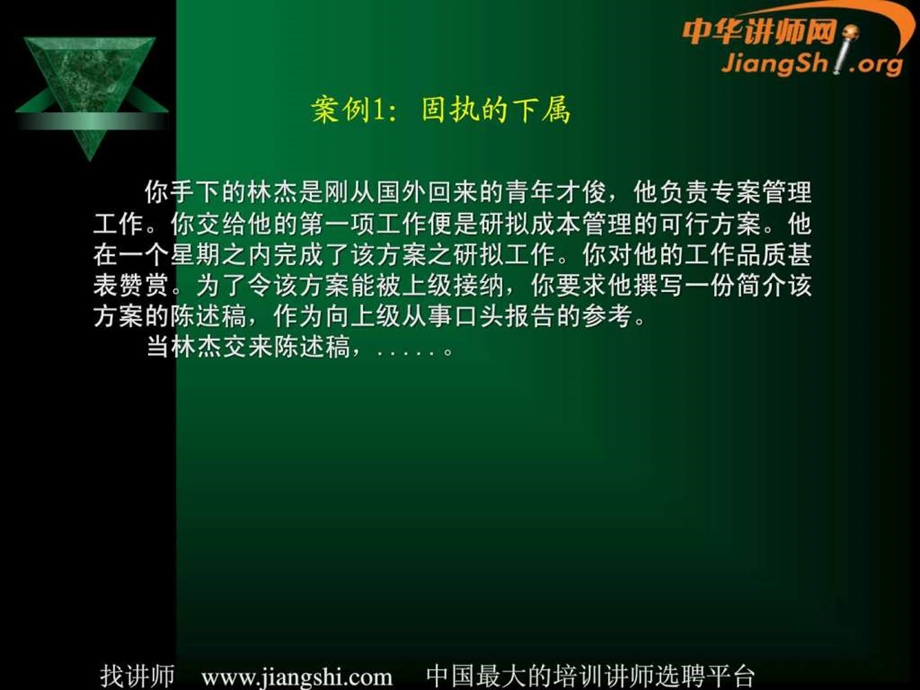 管理的智慧林广亮中华讲师网.ppt.ppt_第2页