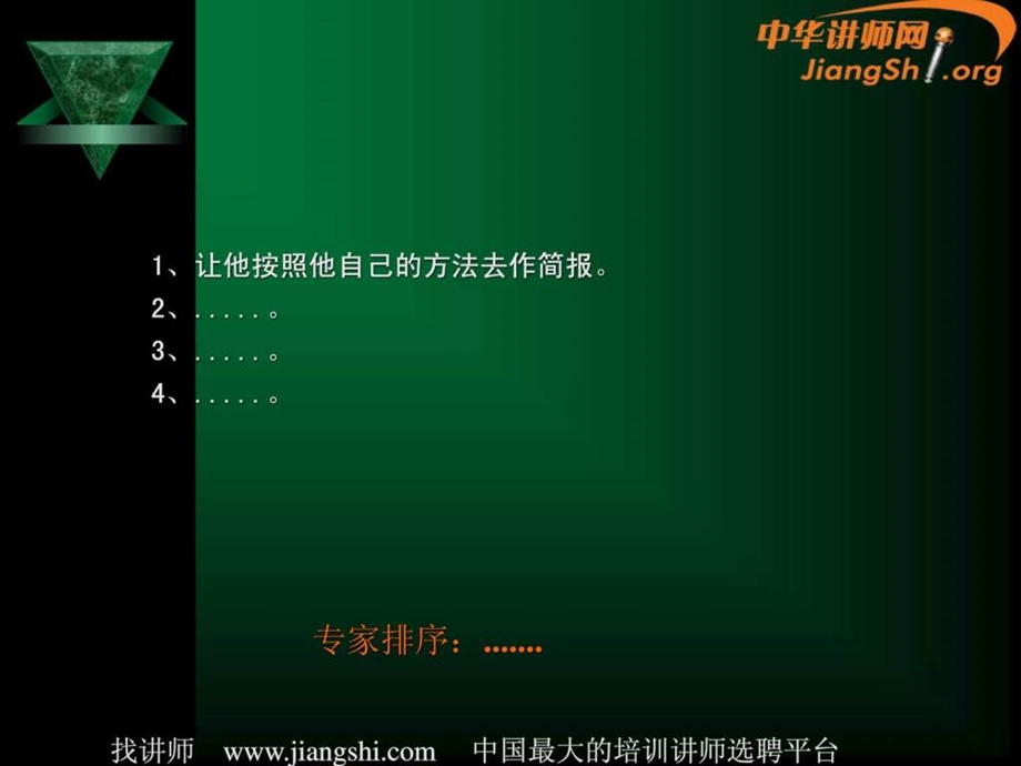 管理的智慧林广亮中华讲师网.ppt.ppt_第3页