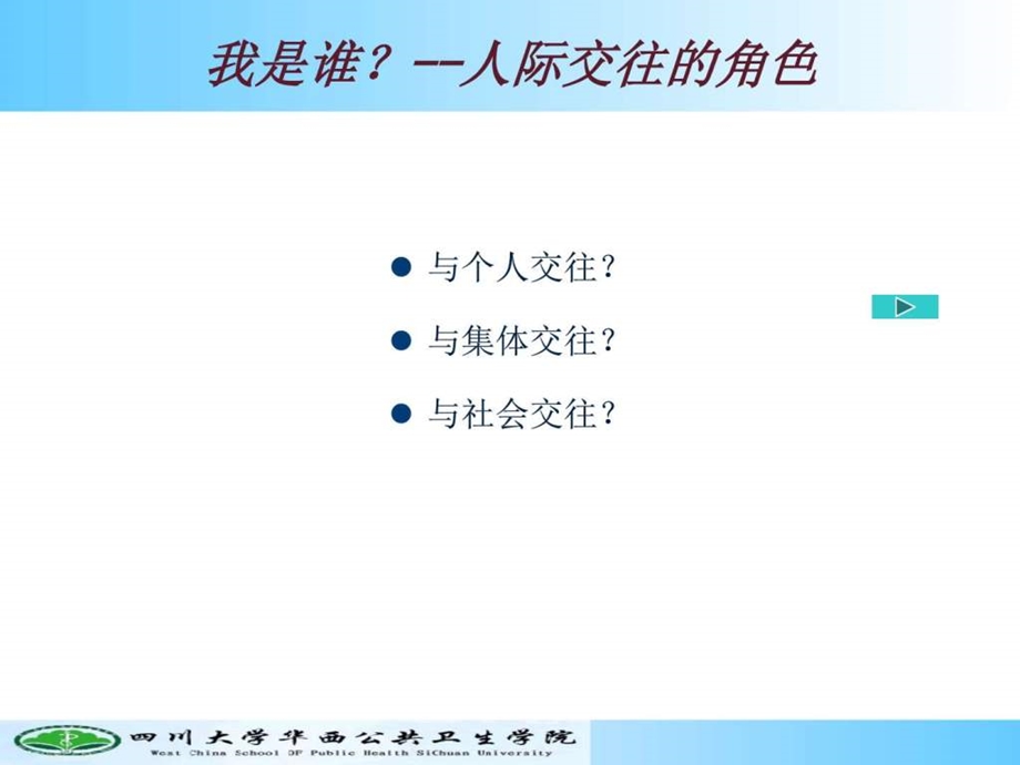 工作中的人际交往与沟通1图文.ppt.ppt_第2页