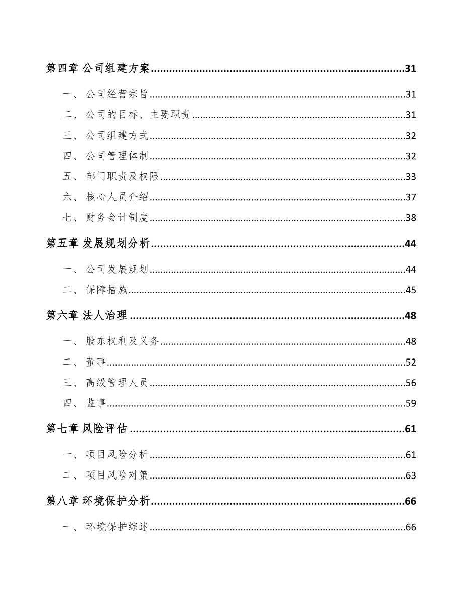 X X关于成立高压电缆附件公司可行性研究报告.docx_第3页