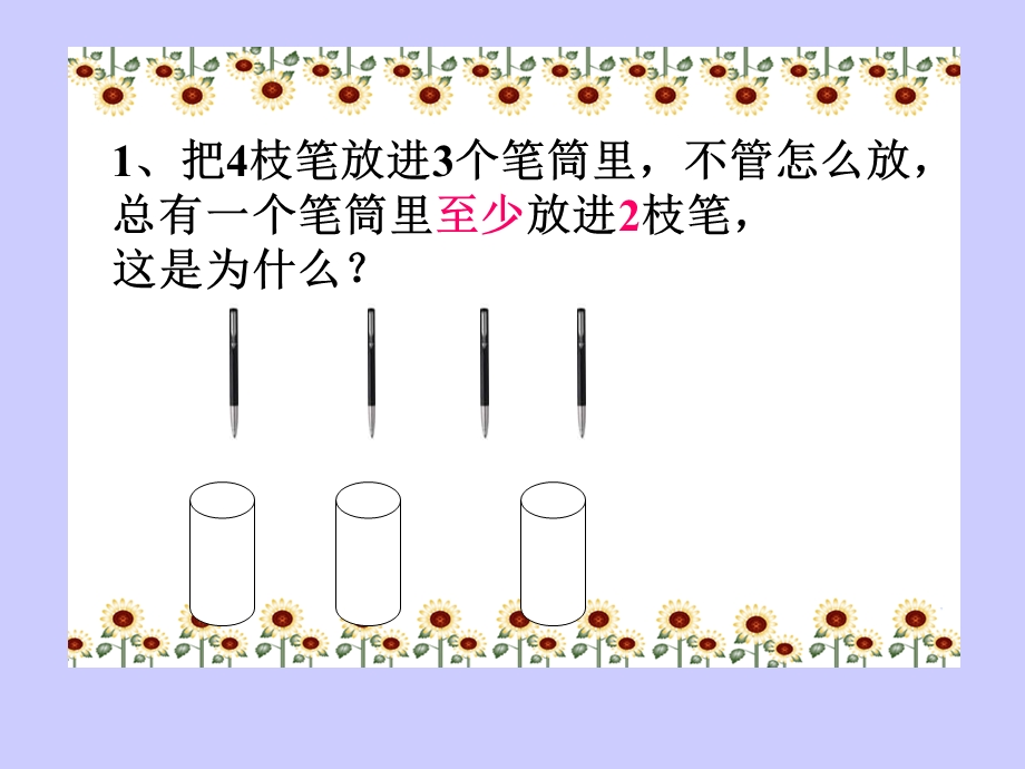 修改稿人教版数学六下《抽屉原理》课件.ppt_第3页