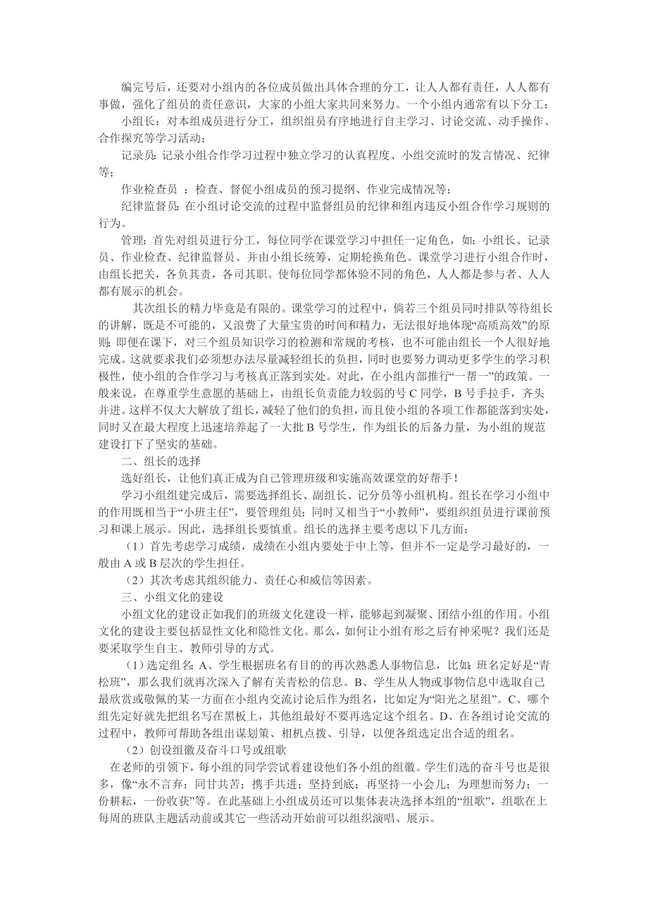 高效课堂如何成立学习小组小结及培训小组长各1篇定稿.doc_第2页