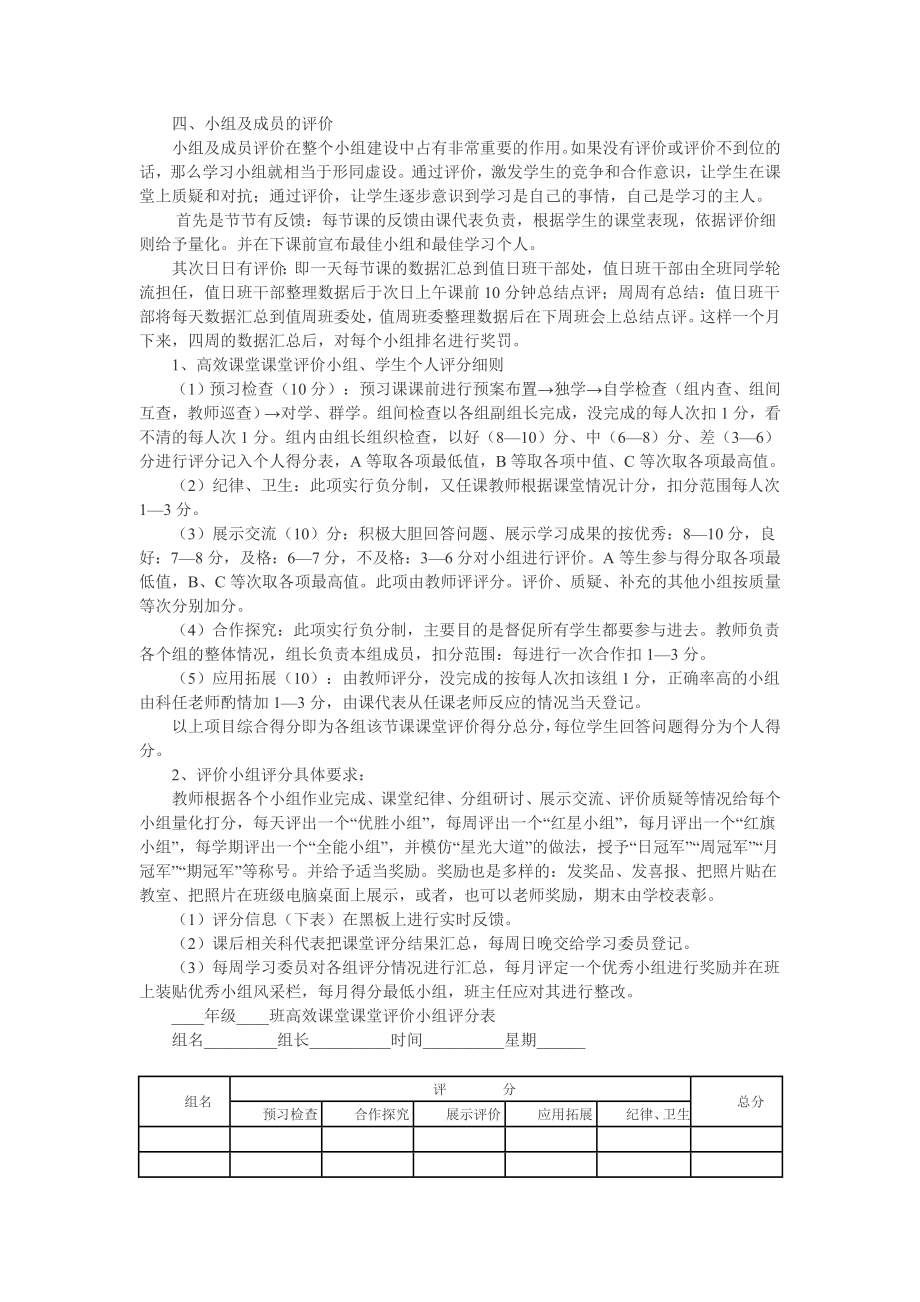 高效课堂如何成立学习小组小结及培训小组长各1篇定稿.doc_第3页