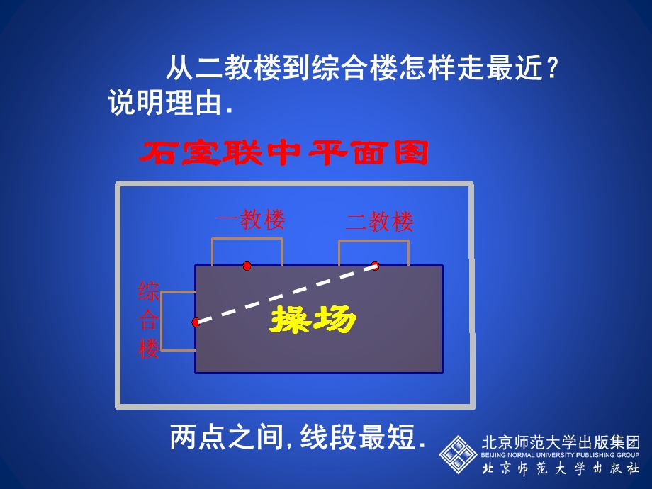 勾股定理的应用演示文稿.ppt_第2页