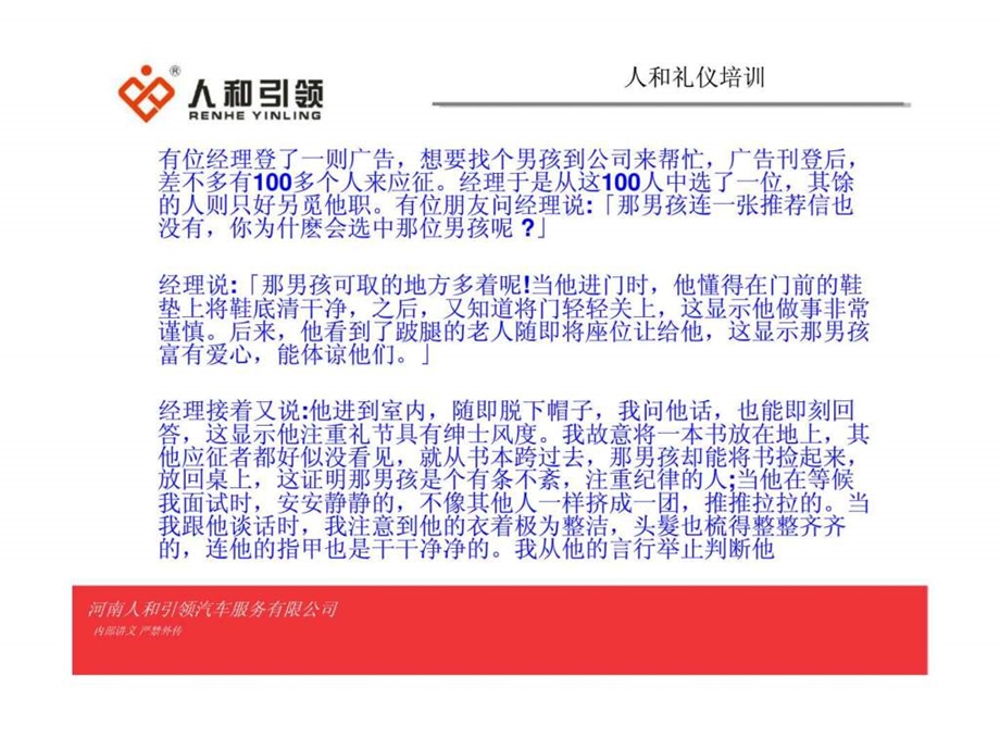 河南人和引领汽车服务有限公司人和服务礼仪培训.ppt_第2页