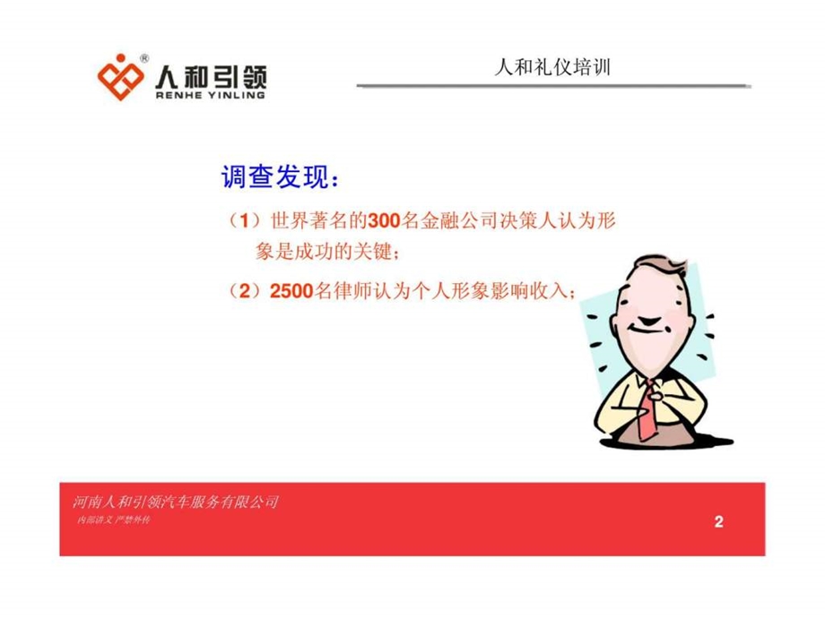 河南人和引领汽车服务有限公司人和服务礼仪培训.ppt_第3页