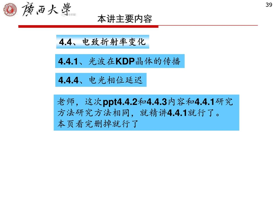 课件光电子技术与新型材料4.4图文.ppt.ppt_第1页