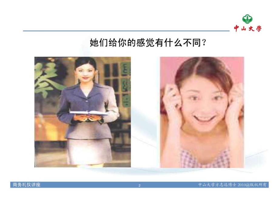 中山大学商务礼仪讲座.ppt_第2页