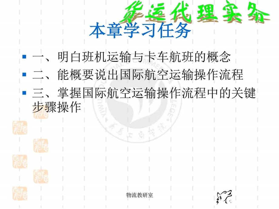 第七章国际航空货物运输业务流程图文.ppt.ppt_第2页