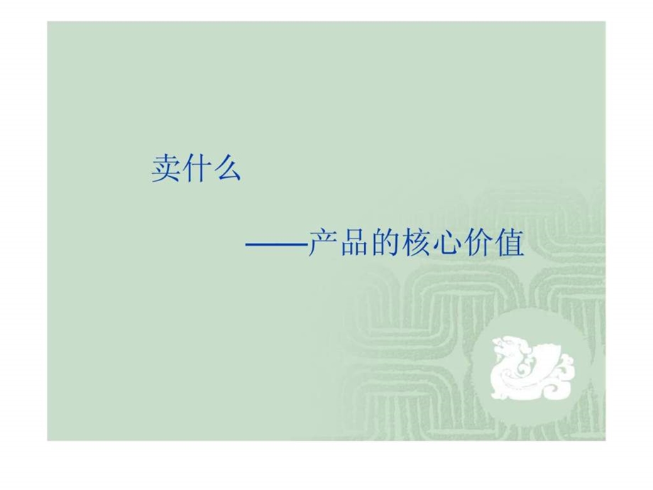 丽都嘉裕苑营销推广方案.ppt_第2页