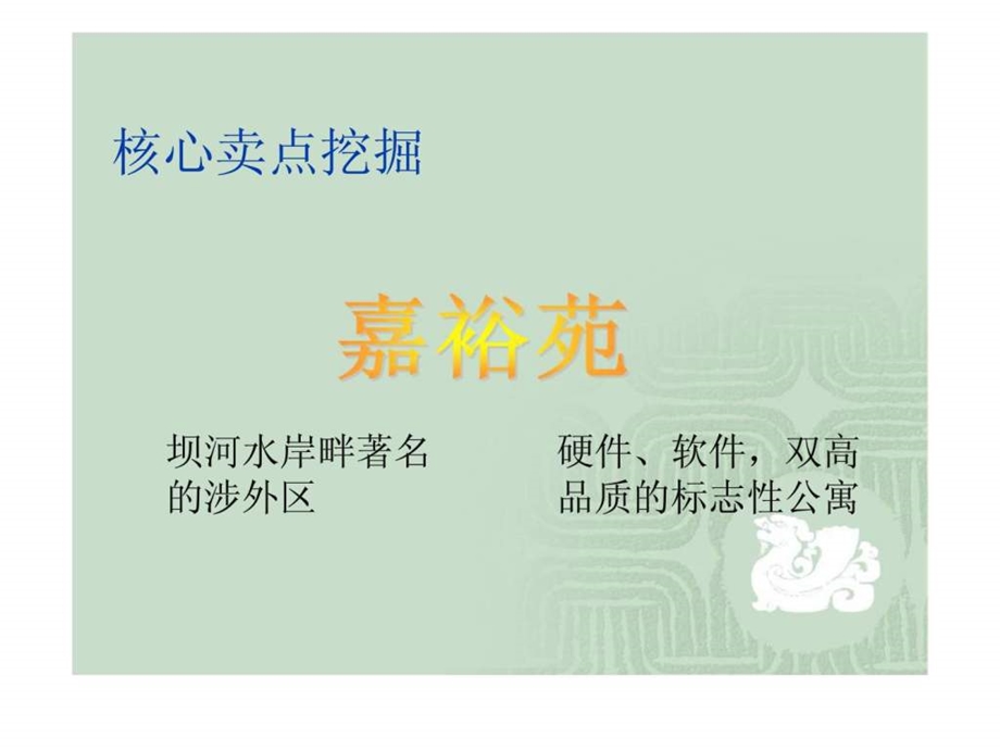 丽都嘉裕苑营销推广方案.ppt_第3页