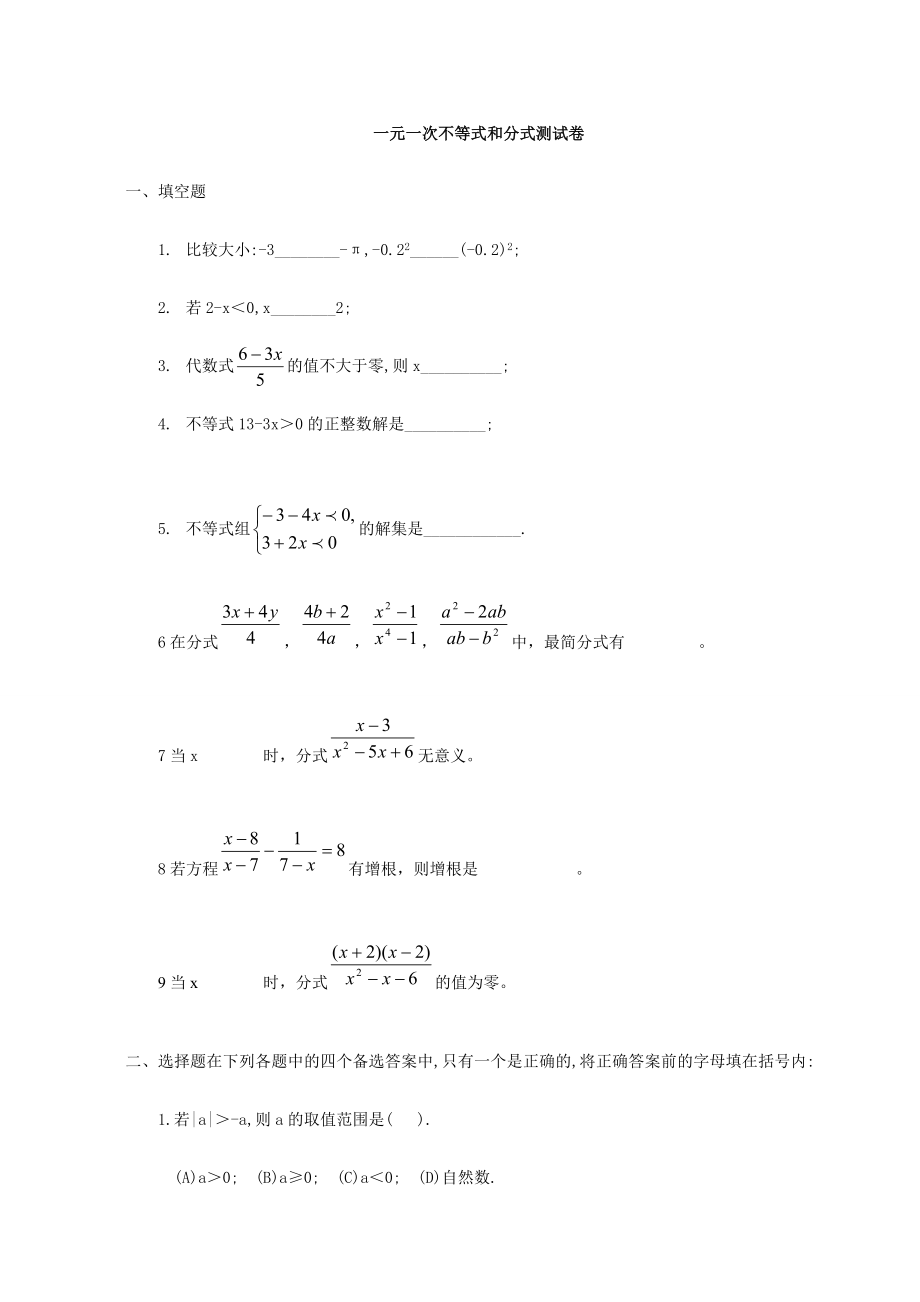 初一数学一元一次不等式练习题汇总(复习用)[1].doc_第1页