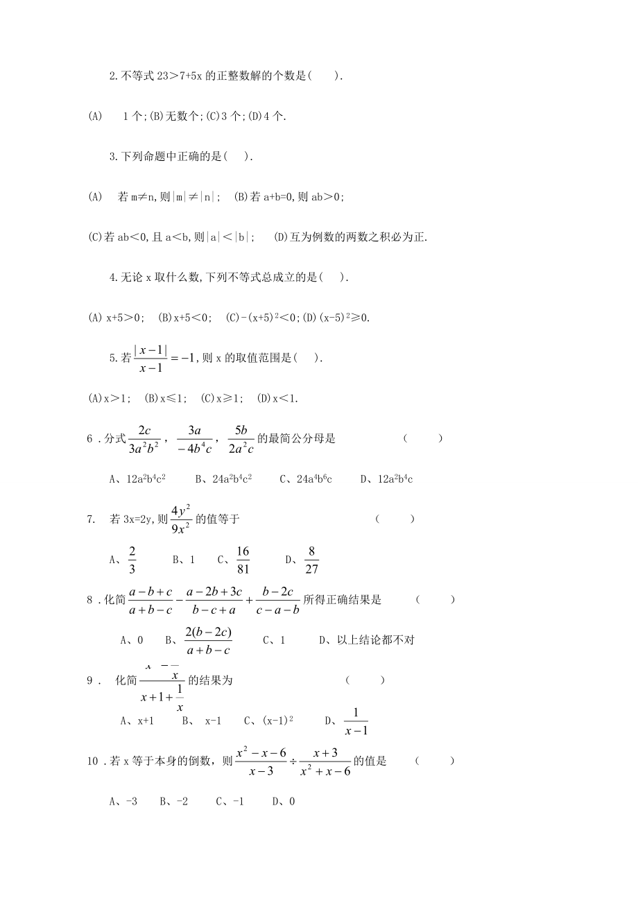 初一数学一元一次不等式练习题汇总(复习用)[1].doc_第2页