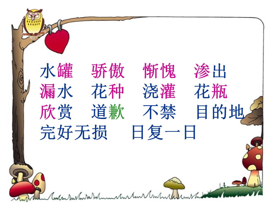 四上一路花香第一课时.ppt_第2页