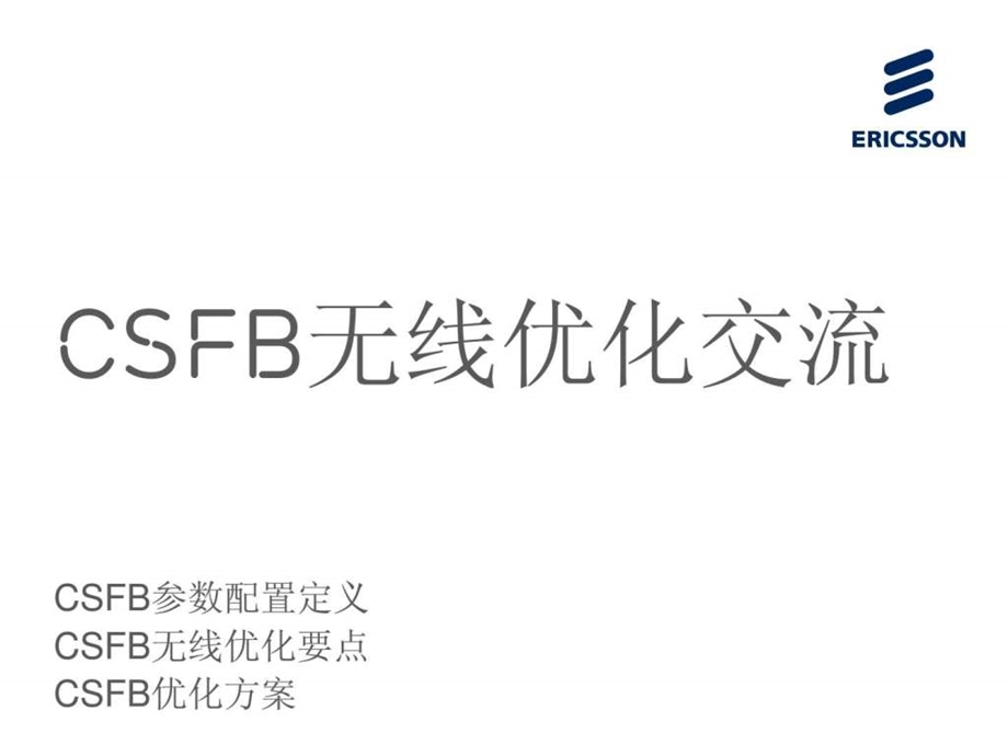 csfb无线优化参数配置及优化经典图文.ppt_第1页