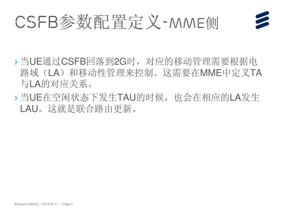 csfb无线优化参数配置及优化经典图文.ppt_第3页