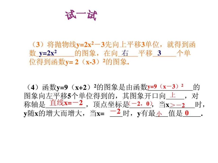 二次函数yaxh2k的图象和性质.ppt.ppt_第2页