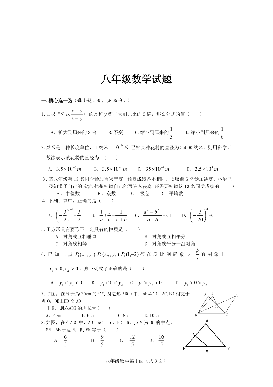 八年级数学复习题.doc_第1页