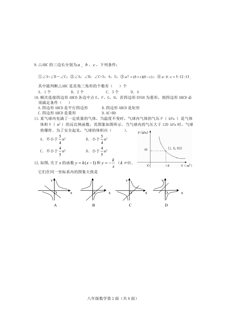 八年级数学复习题.doc_第2页