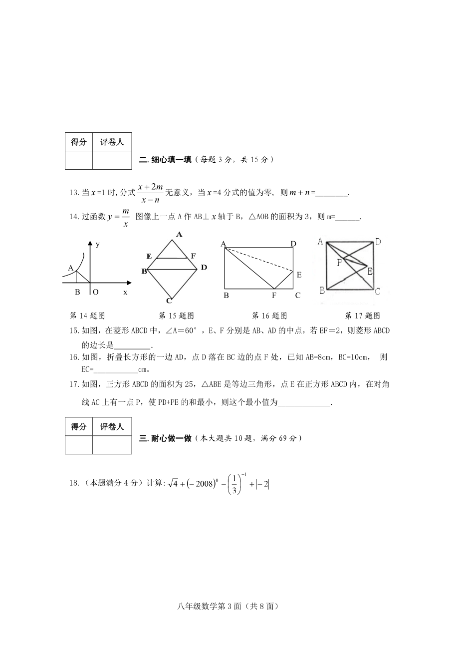 八年级数学复习题.doc_第3页