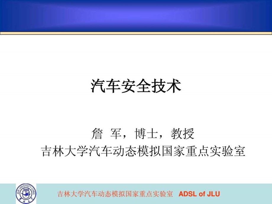 现代汽车安全技术第一章.ppt_第1页