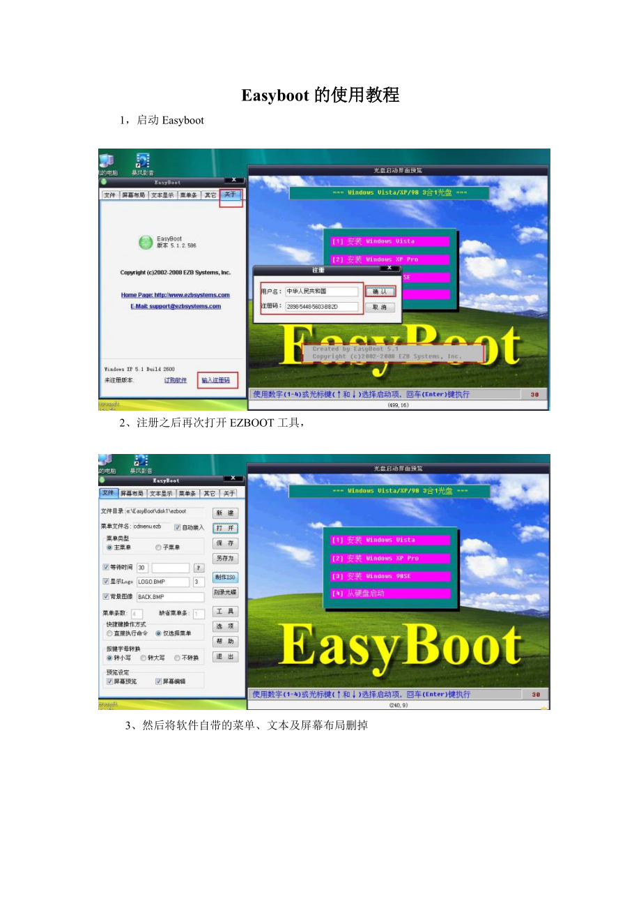 Easyboot的使用教程.docx_第1页