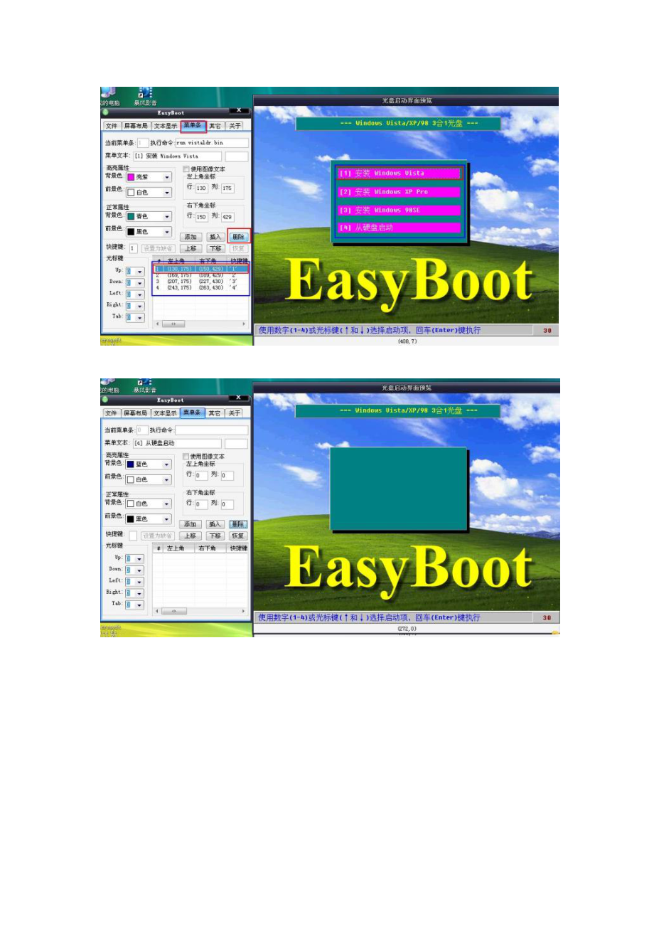 Easyboot的使用教程.docx_第2页