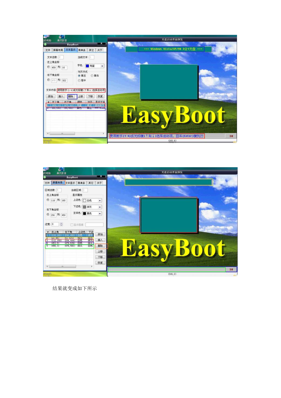 Easyboot的使用教程.docx_第3页