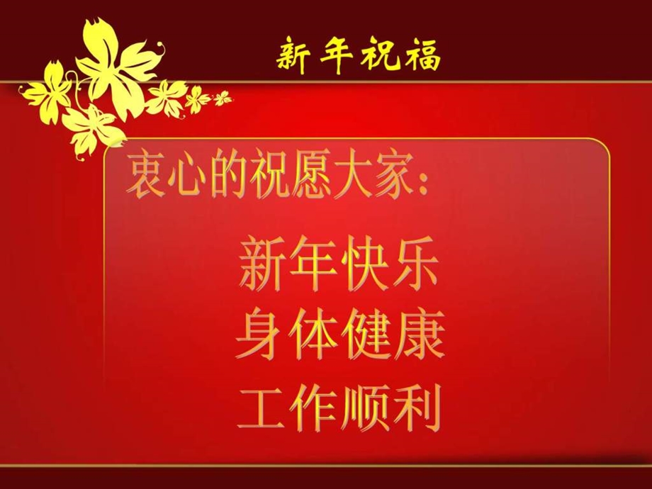 节晚会ppt蛇年联欢会幻灯片节联欢会ppt.ppt_第2页