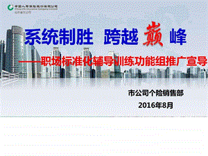 01职场标准化推广宣导训练组图文.ppt.ppt