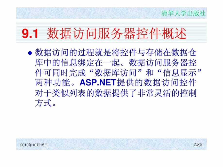 数据访问服务器空间.ppt_第2页