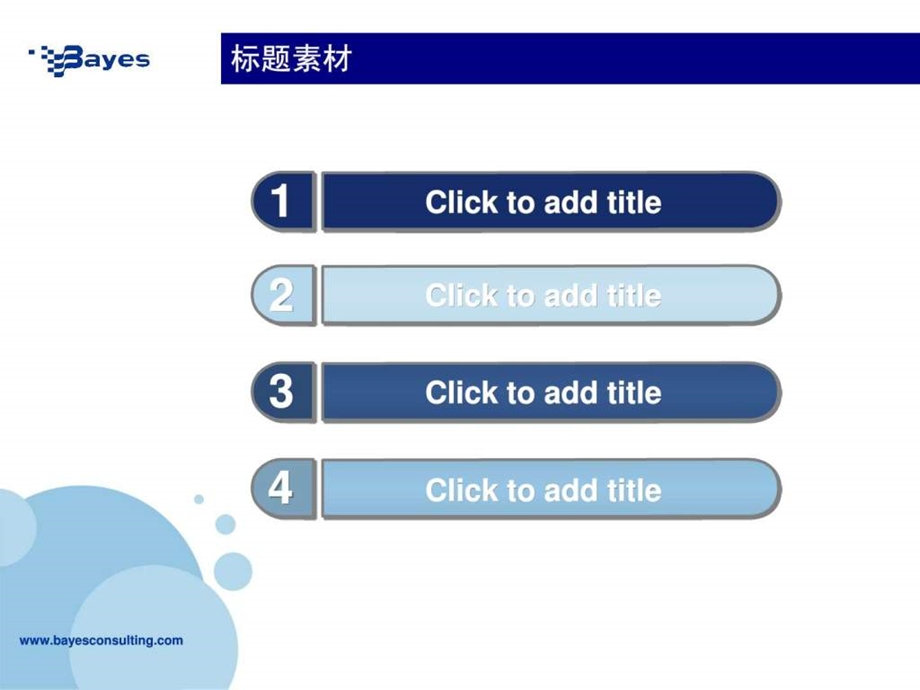 实用ppt目录素材1.ppt_第3页