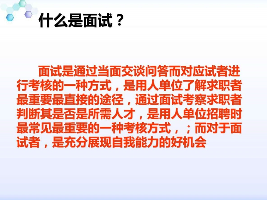 面试实战技巧与注意事项.ppt_第3页