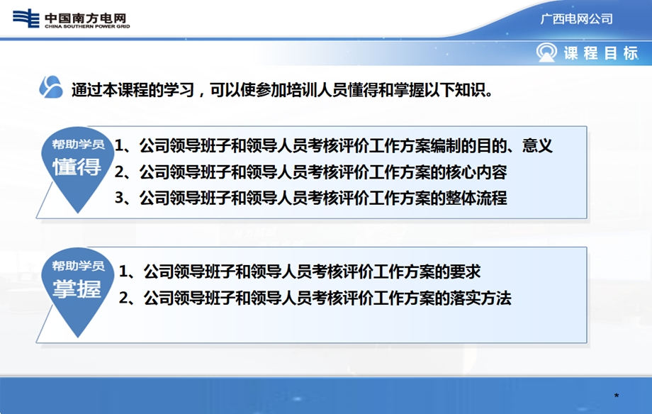 公司一体化作业标准体系宣贯培训课件公司考核评价办法.ppt_第2页