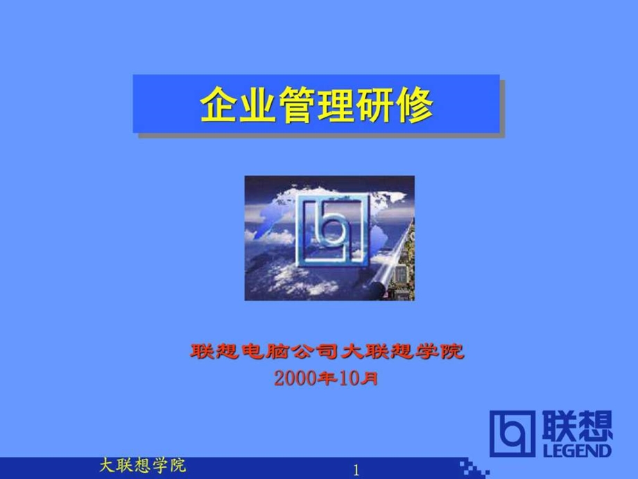 如何带队伍联想.ppt_第1页