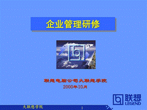 如何带队伍联想.ppt