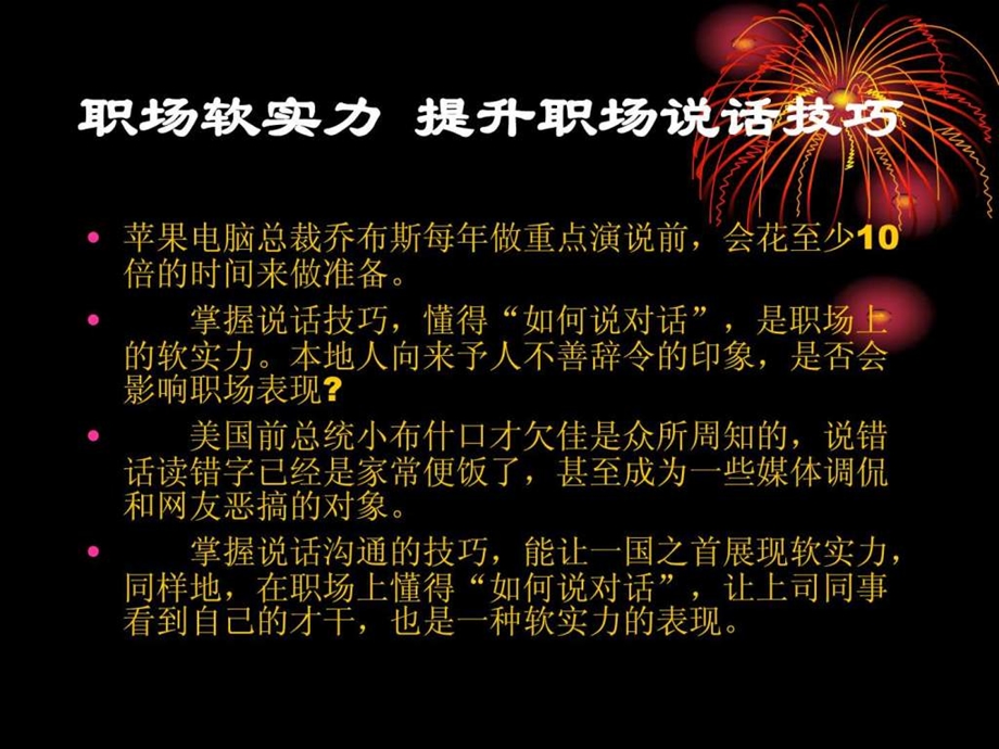 提升职场说话技巧.ppt.ppt_第2页