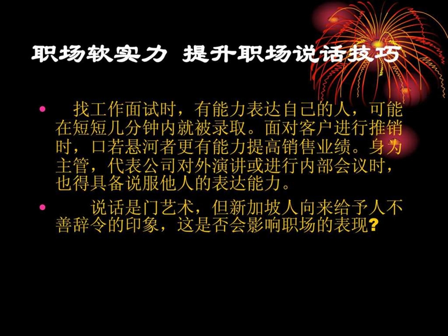 提升职场说话技巧.ppt.ppt_第3页