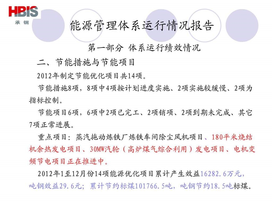 能源管理体系运行情况报告314.ppt_第3页