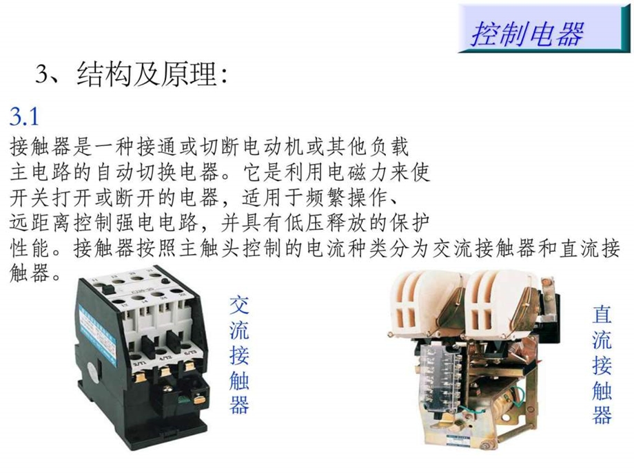 控制电器学习训资料图文.ppt_第3页