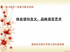 体会语句含义品味语言艺术.ppt.ppt