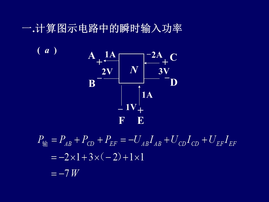 电路与信号分析习题课1.ppt_第2页