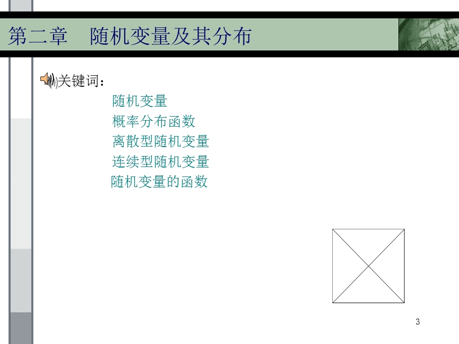 概率论与数理统计浙江大学第四版盛骤概率论部分2.ppt_第3页