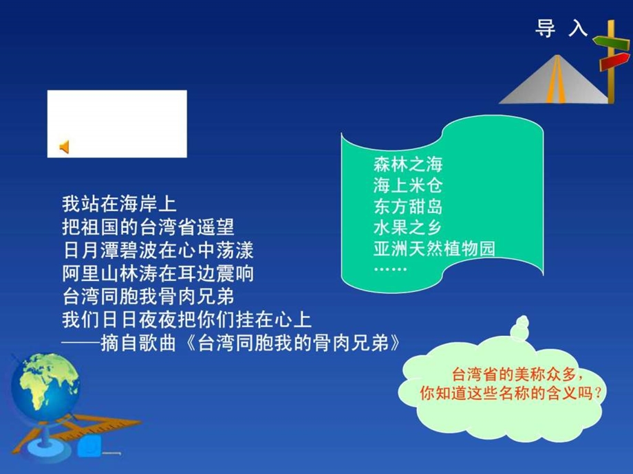 新商务星球版第七章第四节台湾省.ppt.ppt_第2页