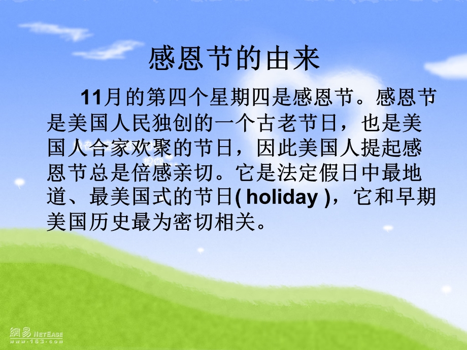 学会感恩_主题班会_小学.ppt_第3页