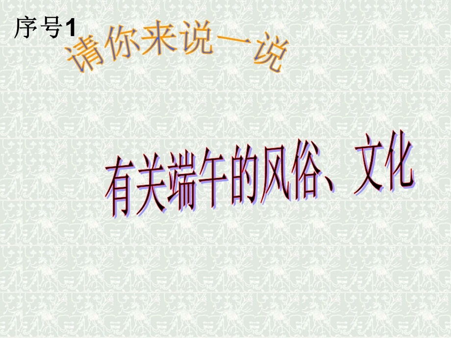 安徽省八年级语文下册教学课件：端午的鸭蛋（共29张PPT）.ppt_第1页